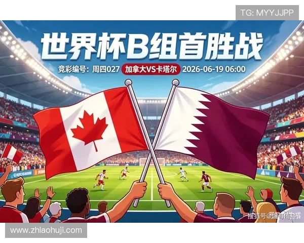 加拿大与卡塔尔比赛传球成功率对比及影响比赛结果的因素分析